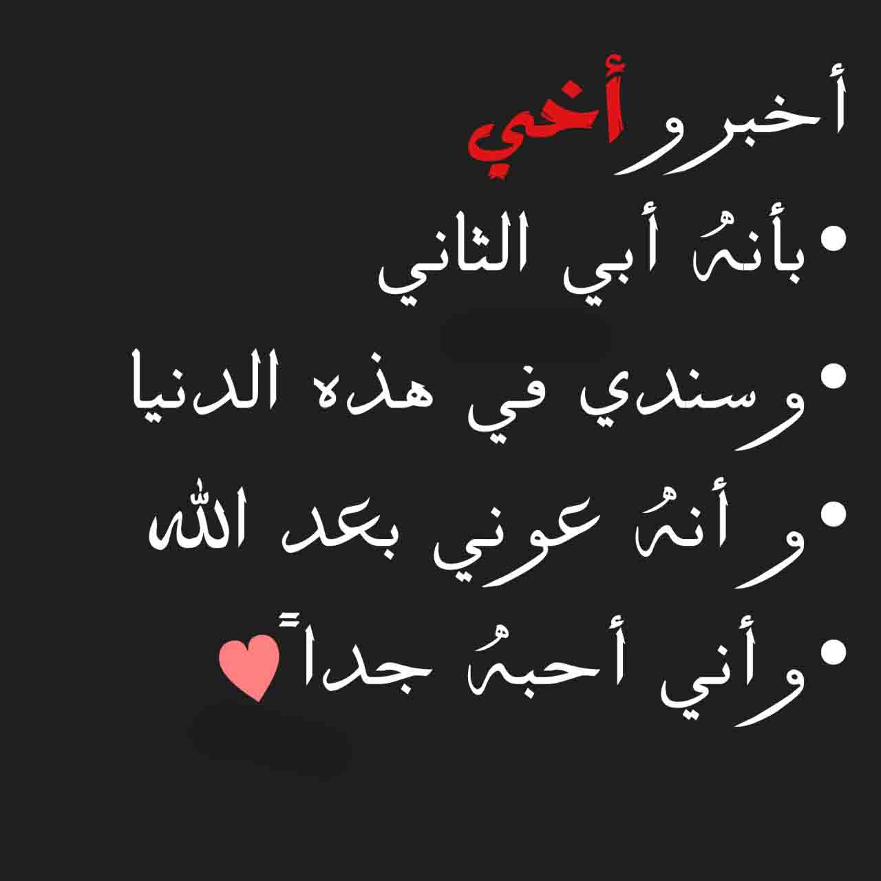 شعر عن الخوة 1550 8