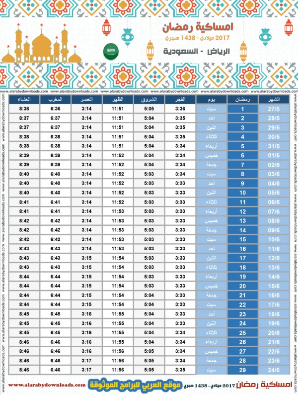 امساكية شهر رمضان 2019 - افضل امساكية لشهر رمضان 4648 1