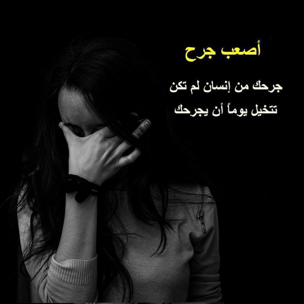 صوره حزينه جدا 2653 2