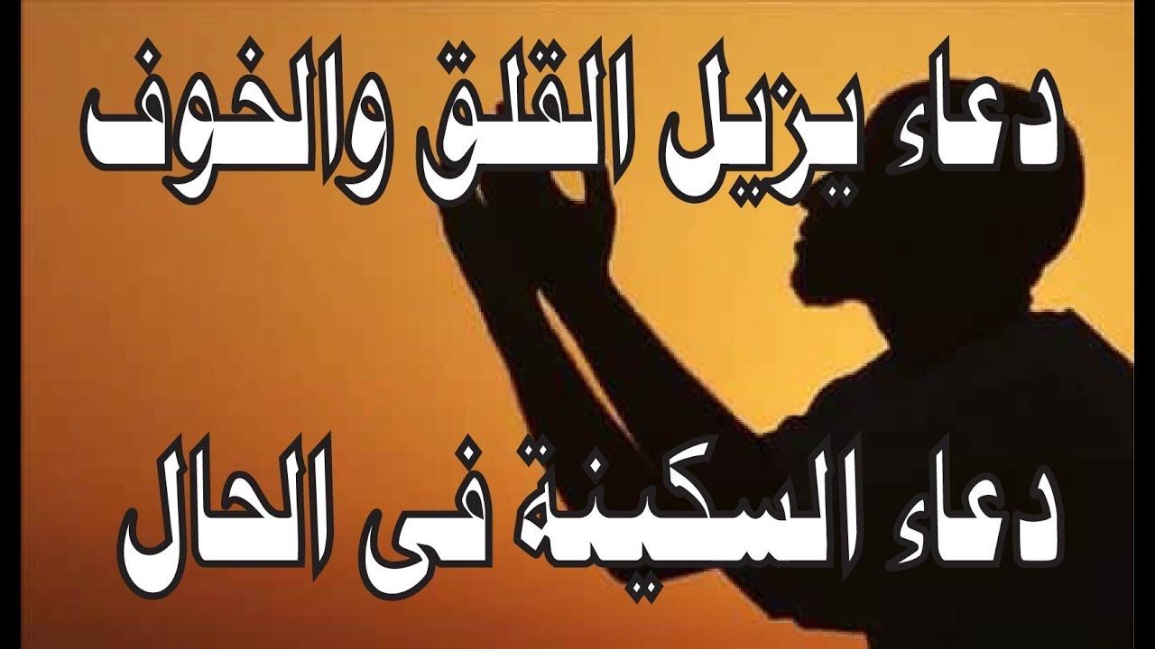 دعاء عظيم جدا هيطمن قلبك - دعاء القلق 3560 7