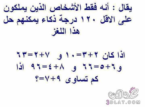 الغاز صعبة جدا وحلها - اصعب الغاز جديدة بالحل 2052 15