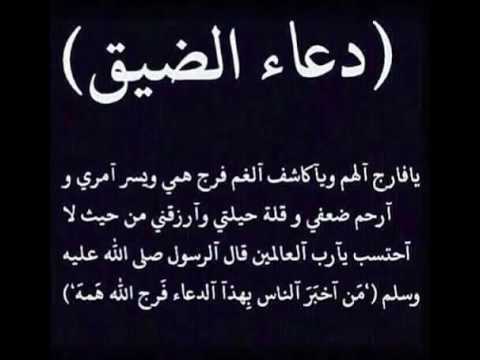 دعاء ضيق النفس والهم , ادعيه نبويه ممتعه ومريحه للنفس