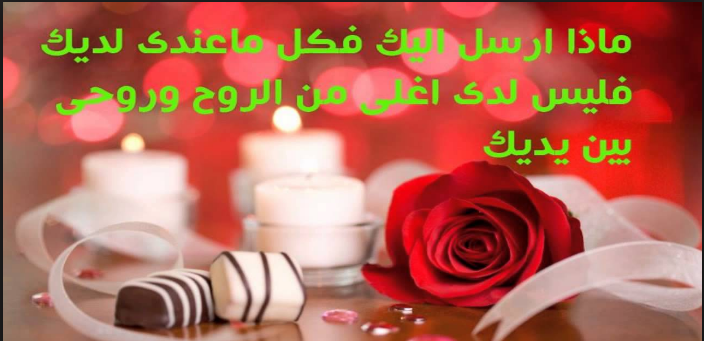 رسائل حب رومانسية 2019 اجمل رسائل الحب والرومانسية قصيرة للعشاق - رسائل لامثيل لها للعشاق 3127 1