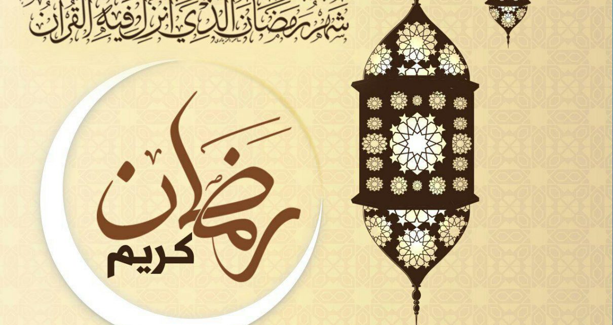 دعاء رمضان كريم - اجمل الكلمات التي تقولها في رمضان 269 3