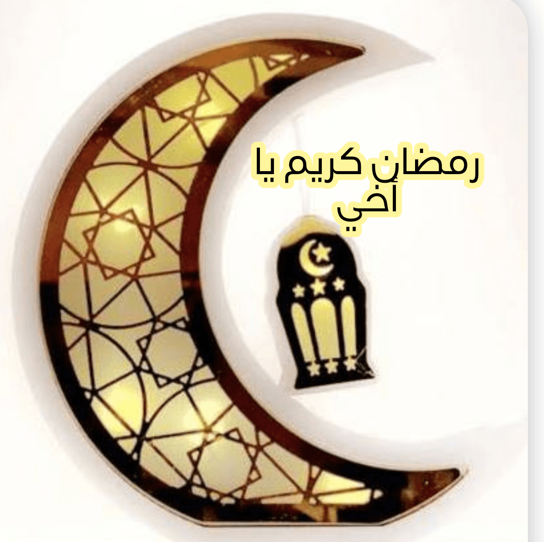 رسائل رمضان للحبيب - ماذا ارسل لمن احبه من كلمات في رمضان 607