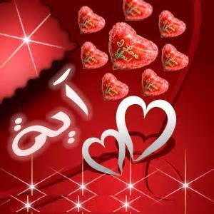 صور اسم ايه 2665 9