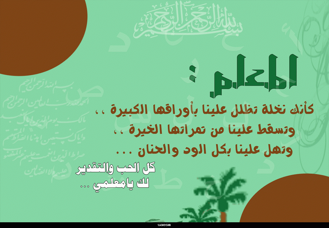 شعر عن المعلم 2641 1