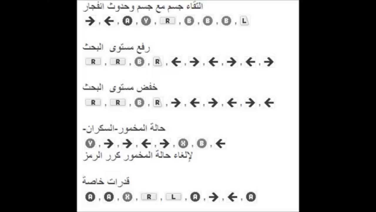 اسرار الرموز والشفرات اللي قلبتوا الدنيا عليها هنا وبس - رموز قراند 3600 3