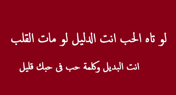 رسائل عن الحب ‚ما اروع رسائل الحب 5420 6