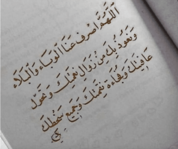 دعاء لدفع البلاء 6276