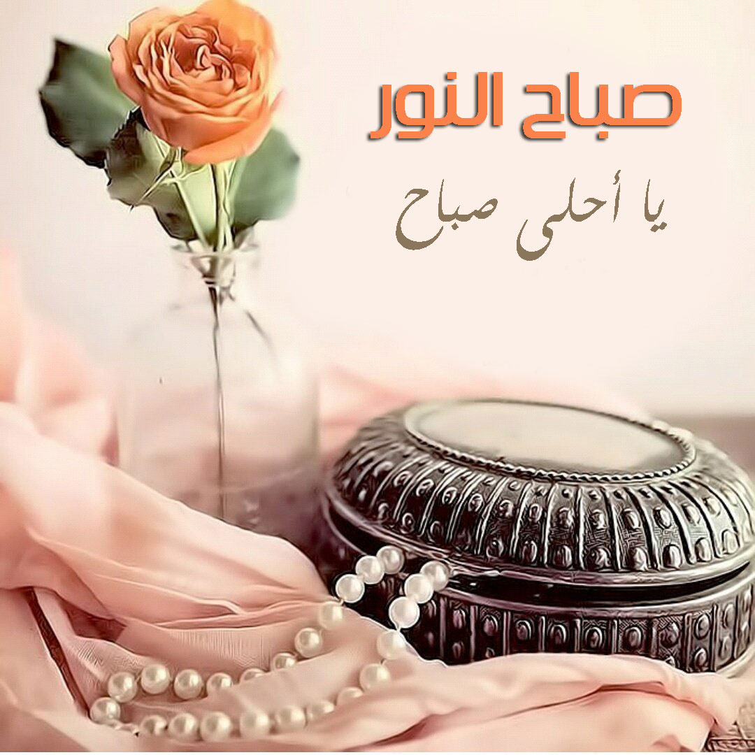 صباح نور 90 9