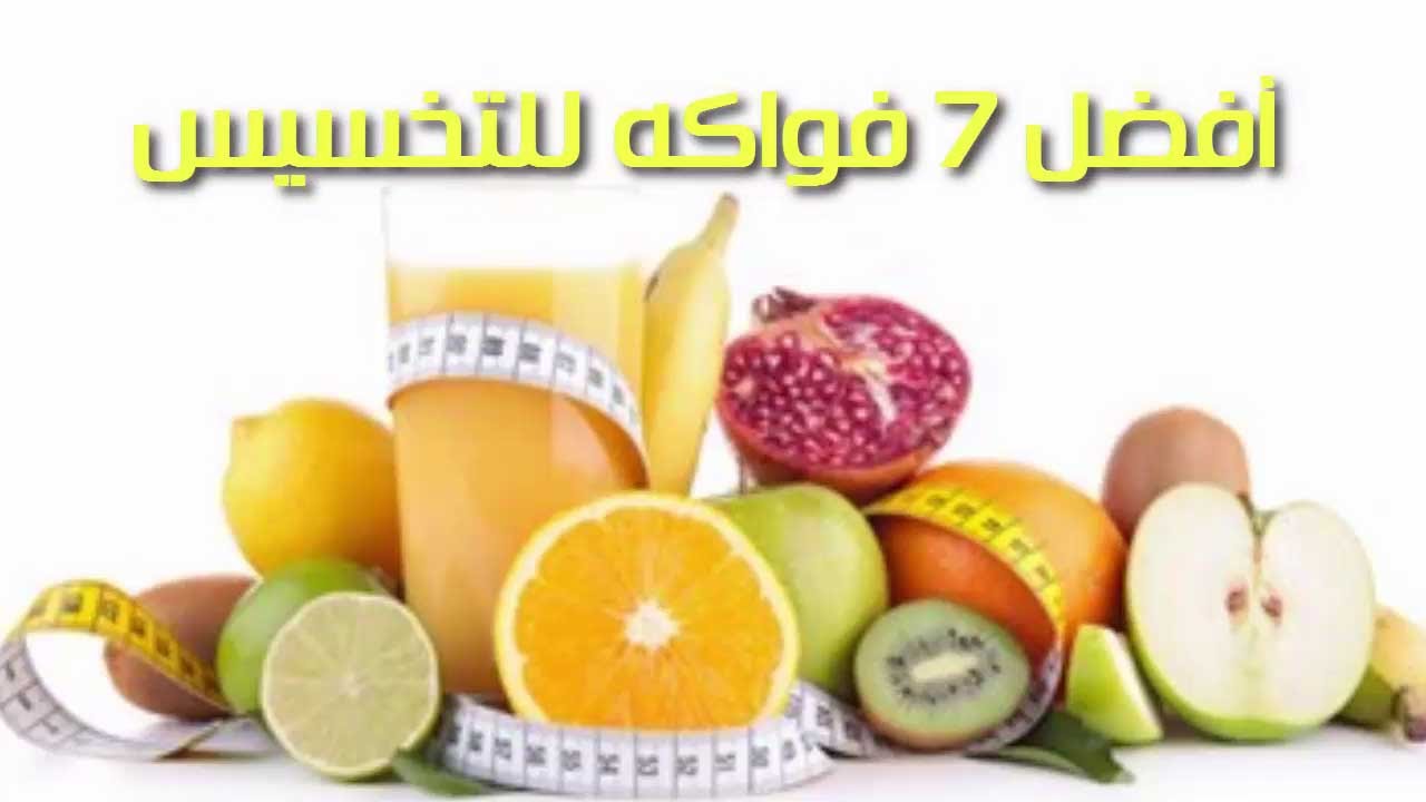 رجيم الفواكه 3667 2