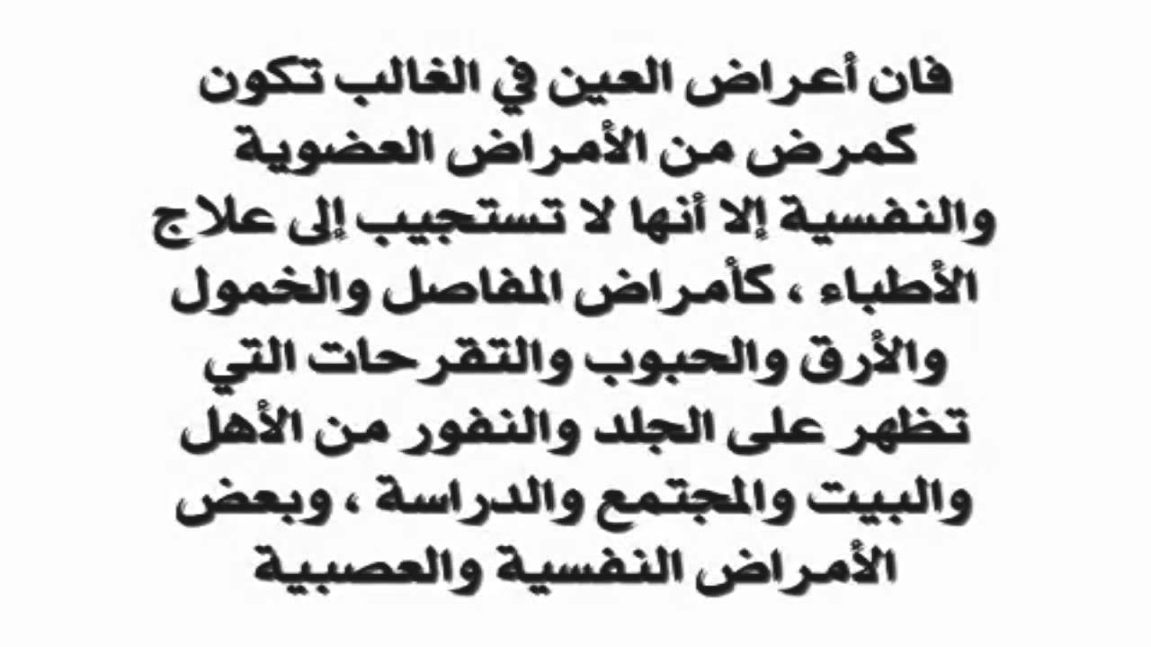 لو لقيتي الاعراض دي تبقي محسوده - اعراض العين والحسد 3579 5