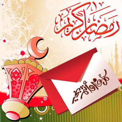 رسائل رمضان 2019 - رسائل رمضان 4404 2