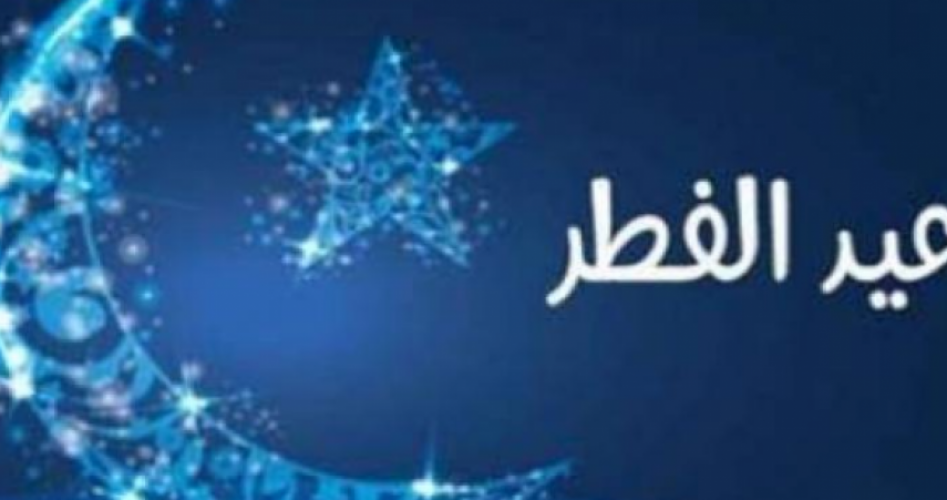 صور تهنئة عيد الفطر - يوم فرحة جميع المسلمين 3247 1