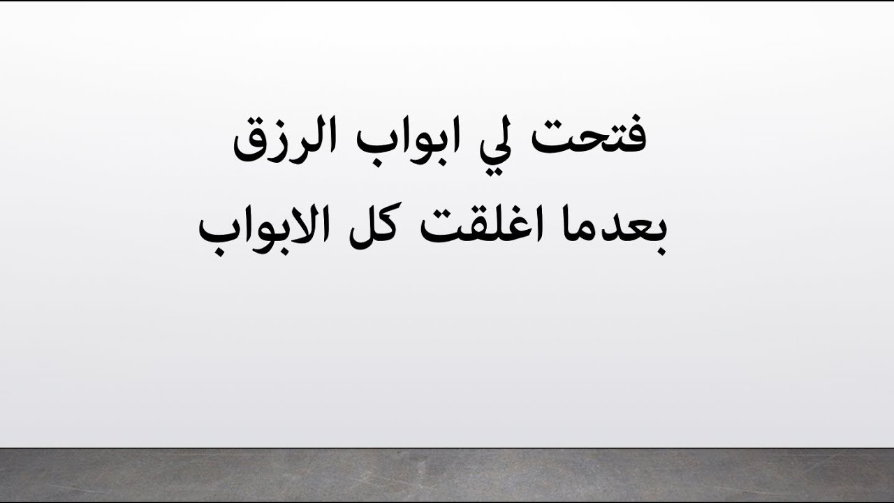 قصتي مع الدعاء - يفتح كل الابواب والرزق ويفرج الكرب 5963 2