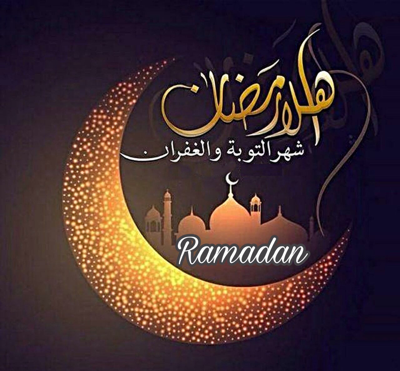 رسائل رمضان 2019 - رسائل رمضان 4404 5