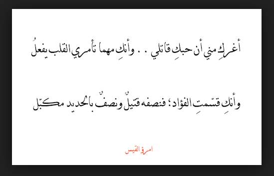 شعر امرؤ القيس - شعر قديم 507