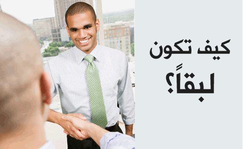 اسرار اللباقة في الكلام , كيف اغير طريقة كلامي