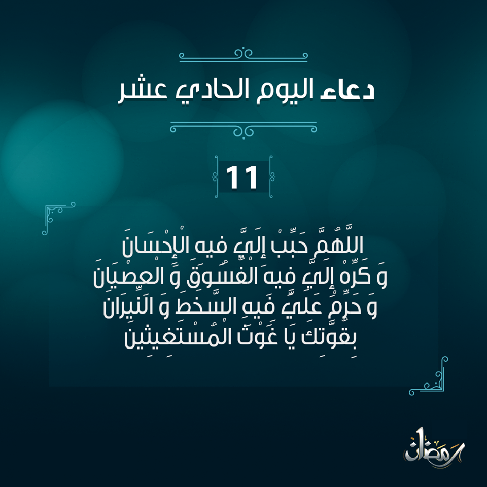 ادعية رمضان قصيرة 4697