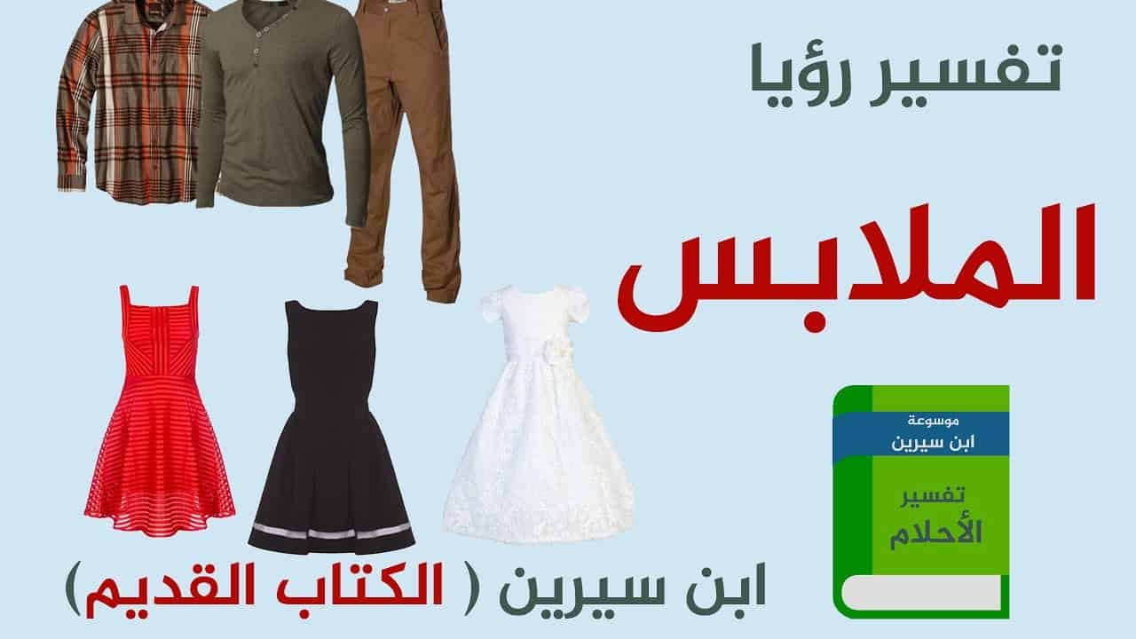 تفسير حلم البرنوس , رؤية البرنوس الطويل في المنام