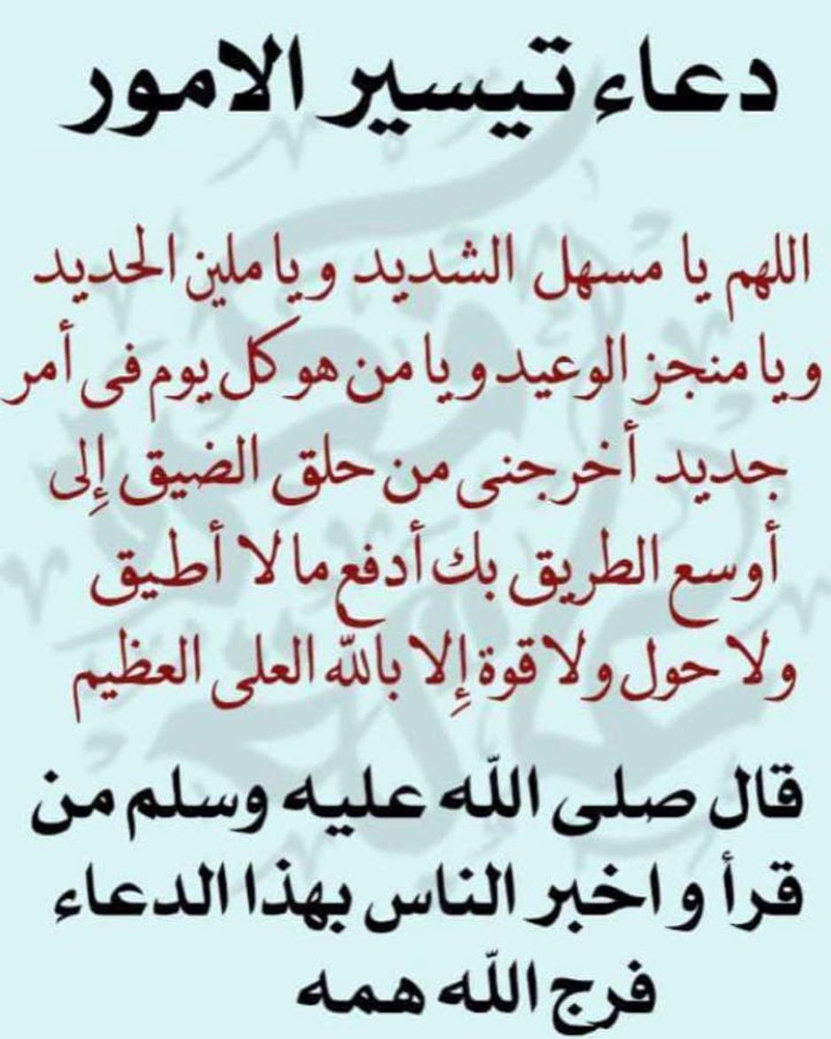 دعاء لتسهيل الامور - كلمات وادعيه جميله جدا لكي تحقق ما تتمناه 601 5