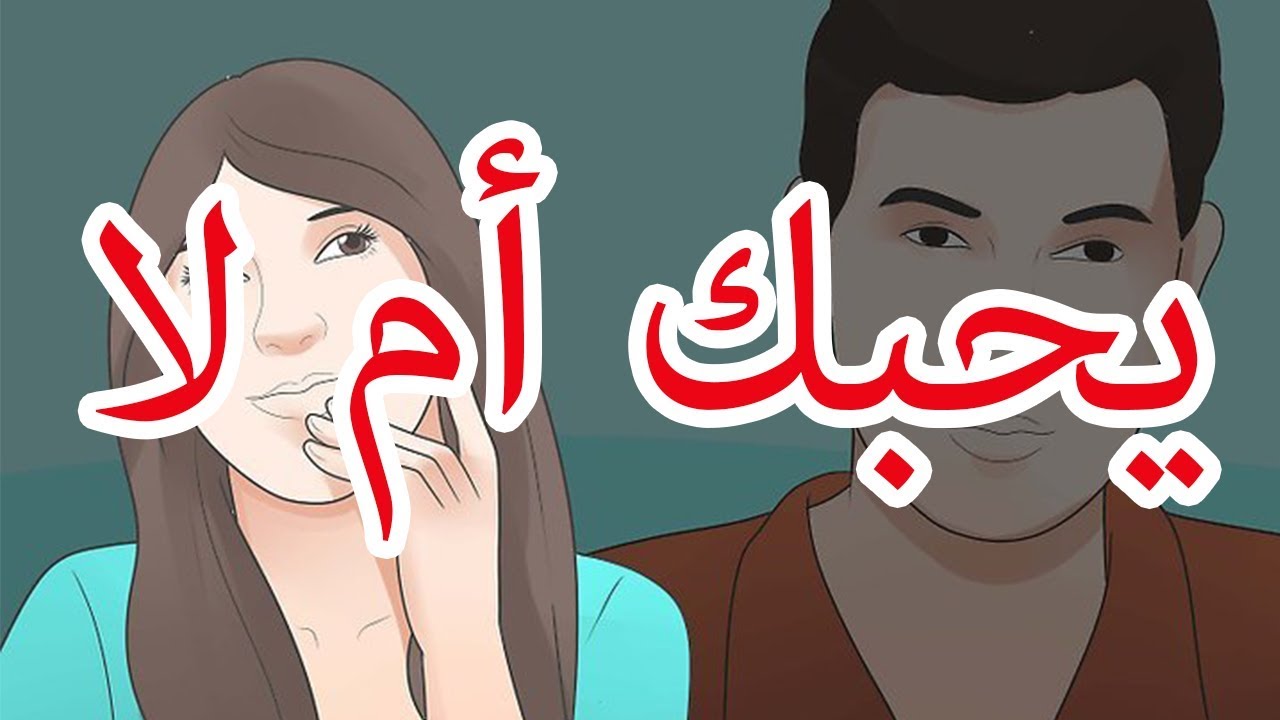 كيف تعرف ان شخص معجب بك من نظراته - الحب من الوهلة الاولى 10810 2