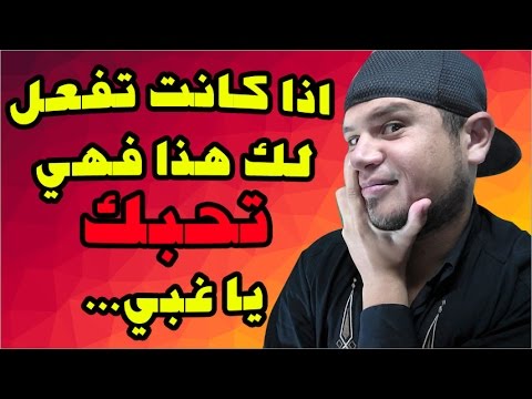 كيف تعرف ان الفتاة تحبك - علامات الحب على البنات 4999 1