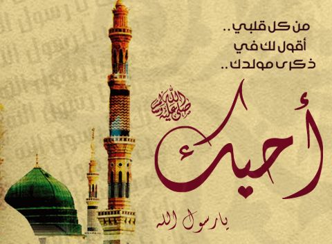 صور مولد النبي - اروع الصور المعبره عن مولد النبى 5179 7