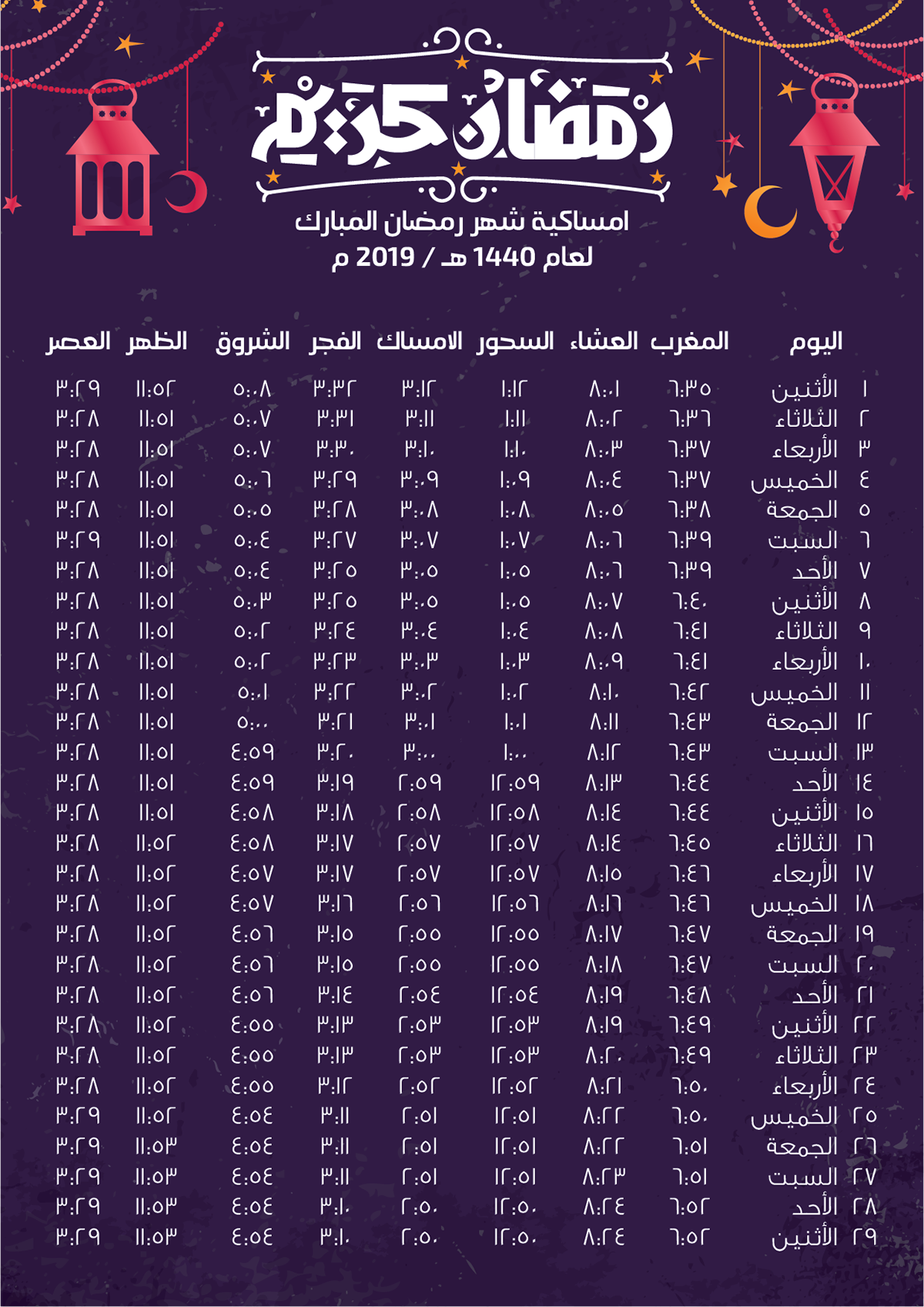 امساكية رمضان 2019 الامارات 3345