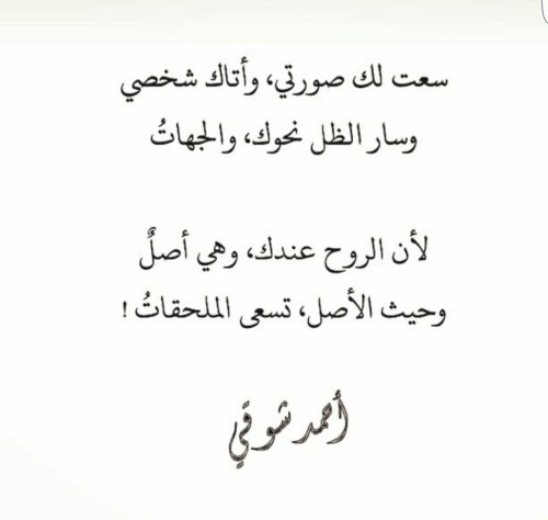 شعر احمد شوقي 2587 3