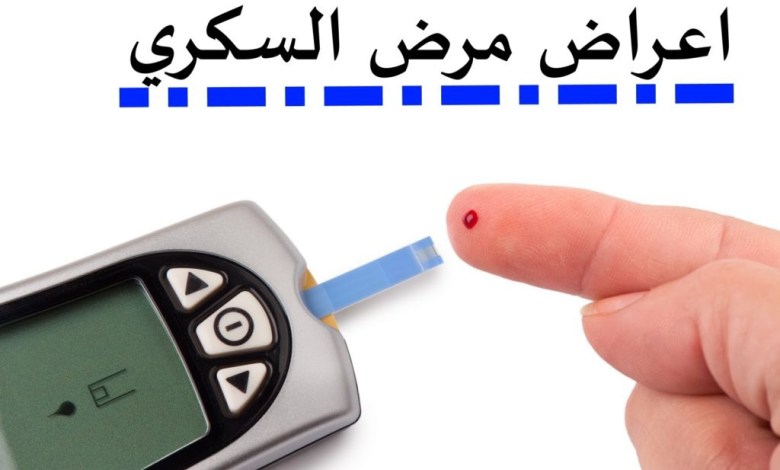 اعراض مرض السكر - ما هى اعراض السكر 1489