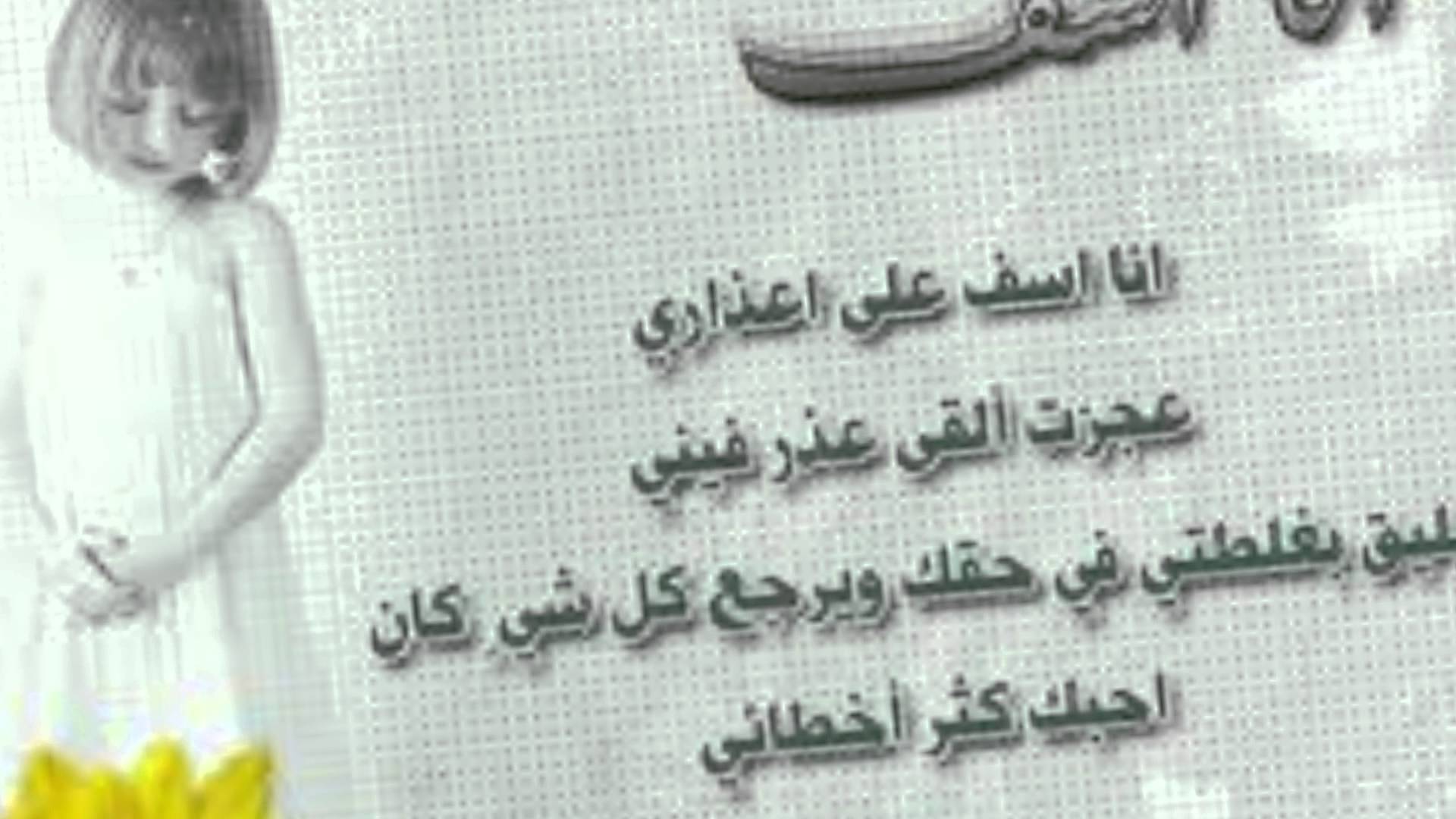 شعر اعتذار , صور ارق كلمات اعتذار للحبيب