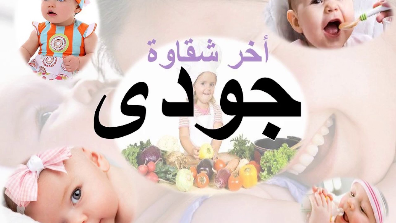 معنى اسم جودي - صفات صاحبة اسم جودى 5974