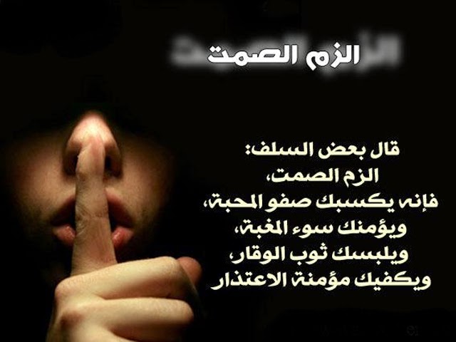 حكم عن الصمت - لغه الصمت 4269 5