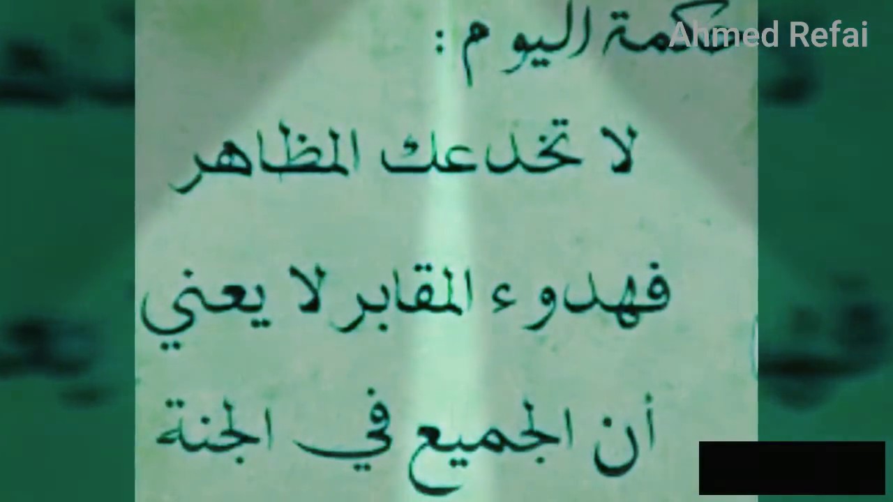 حكم جميلة جدا - اروع الحكم المعبره عن الحياة 5083 5