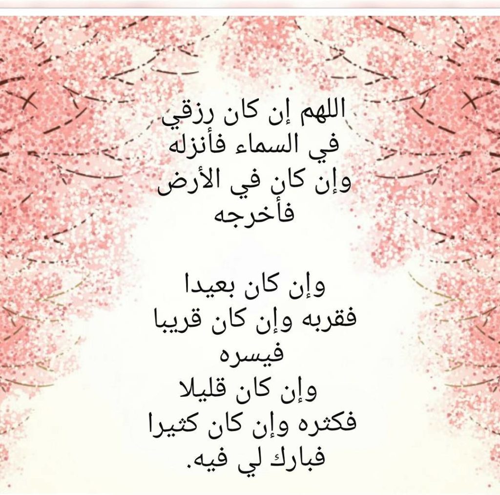 دعاء لجلب الرزق 6163 5