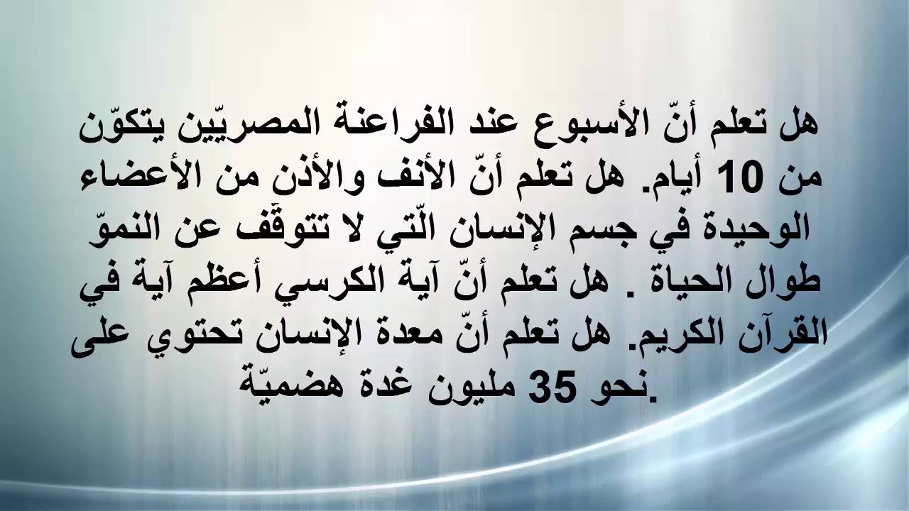 معلومات عامة مفيدة 154 1