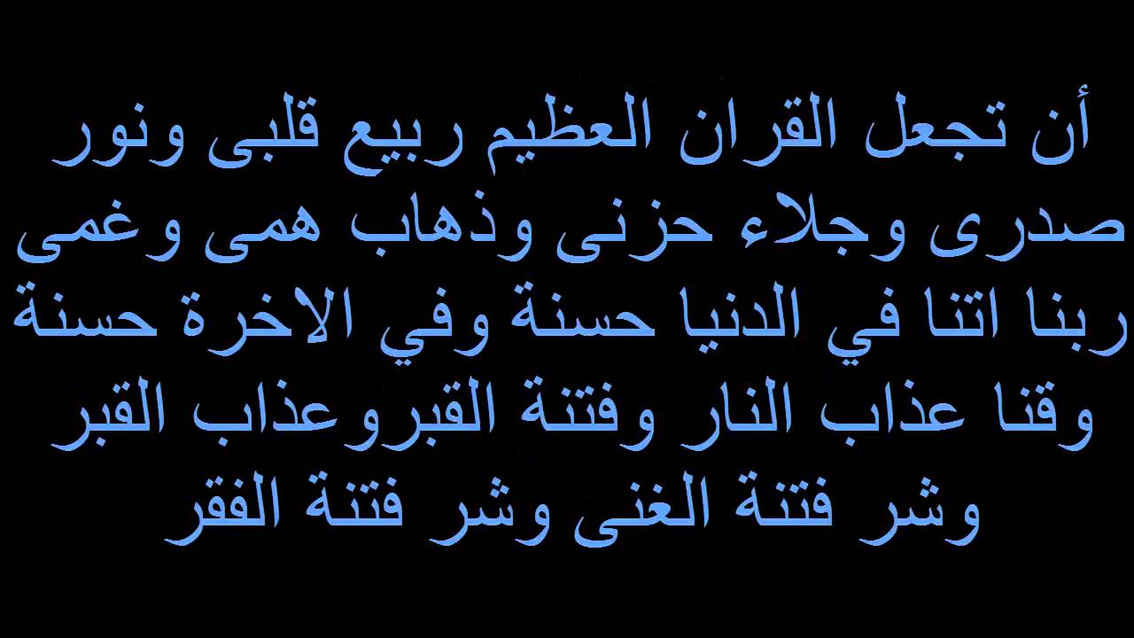 دعاء عظيم جدا هيطمن قلبك - دعاء القلق 3560 1