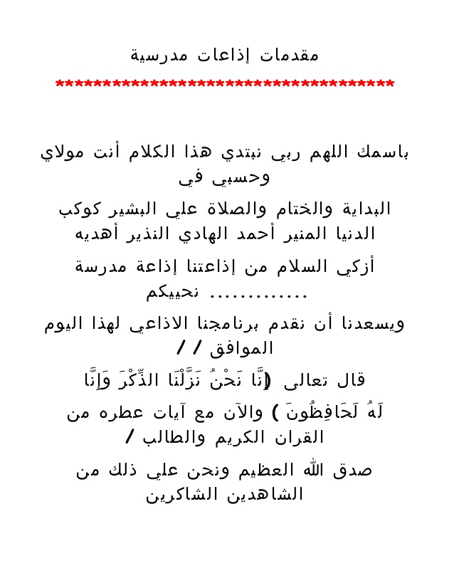 كلمة الصباح للاذاعه المدرسيه - افضل كلمات الصباح للاذاعة المدرسية 4889 1