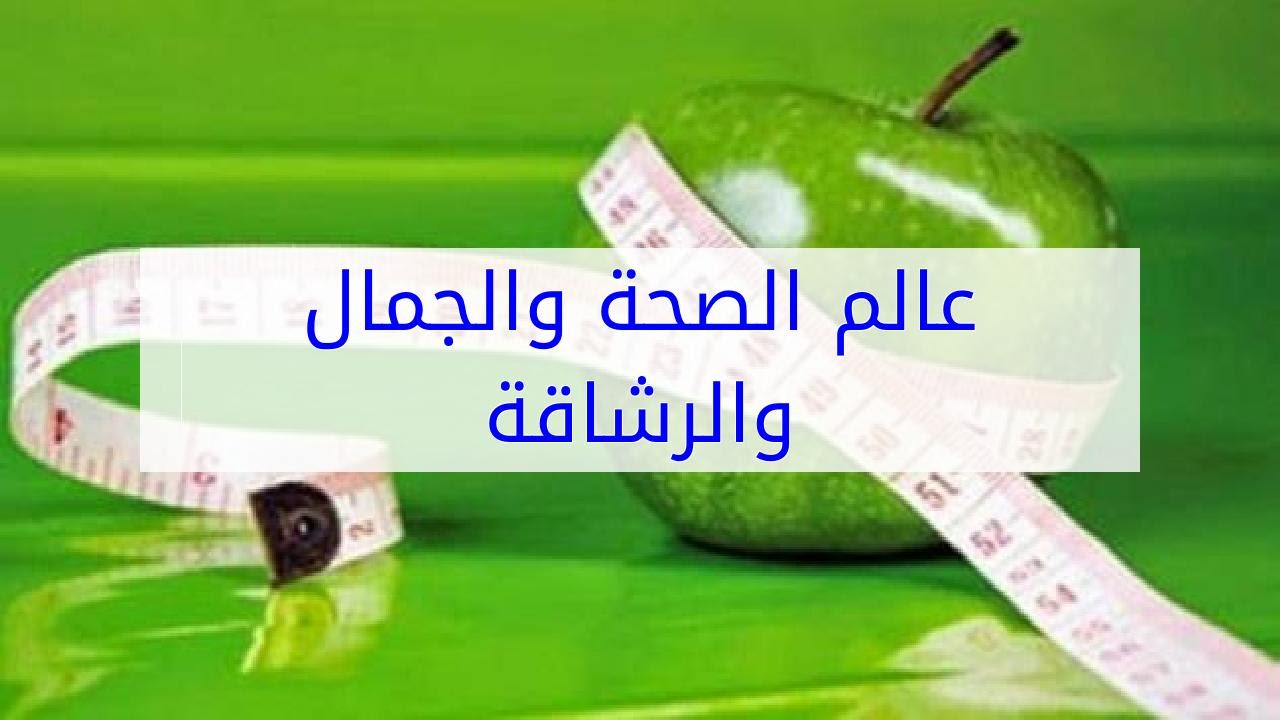 صور عن الصحة 150 3