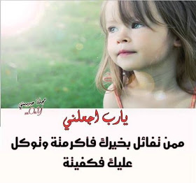 صور دينيه اطفال 10979 4