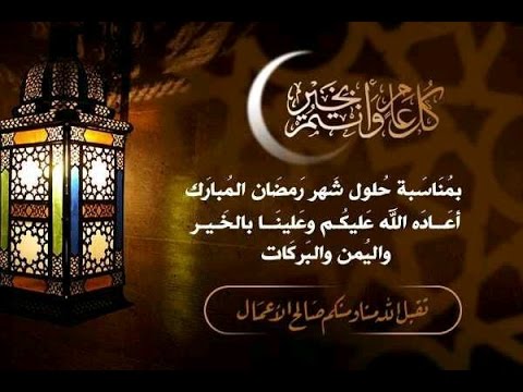 رسائل تهنئة برمضان 838 3