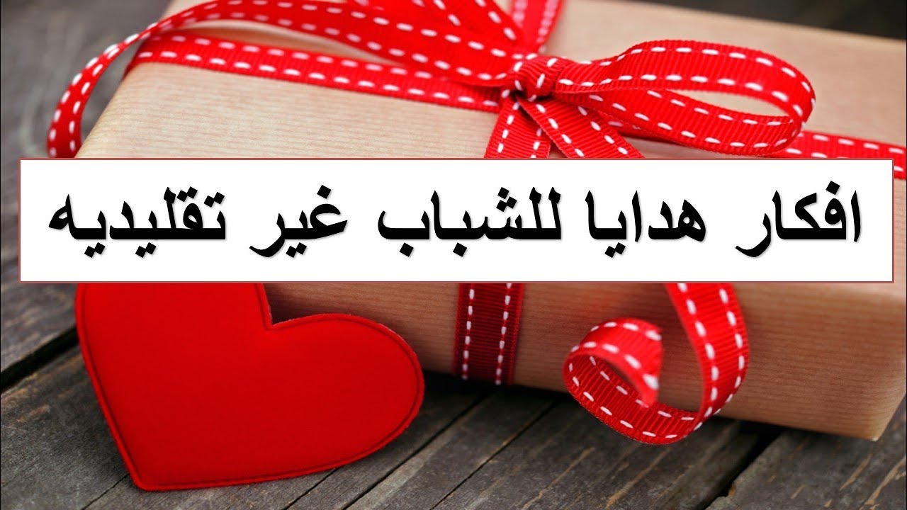 افكار هدايا لعيد الحب - ارسلوا هذه الهديه الجميله لمن تحبوهم 11027 3