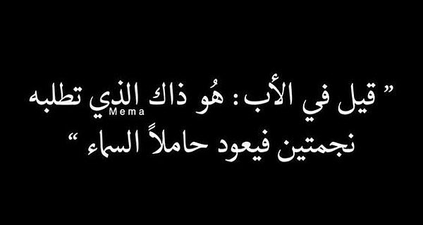 بوستات عن الاب - ابى ريحانة الجنة 2219 8