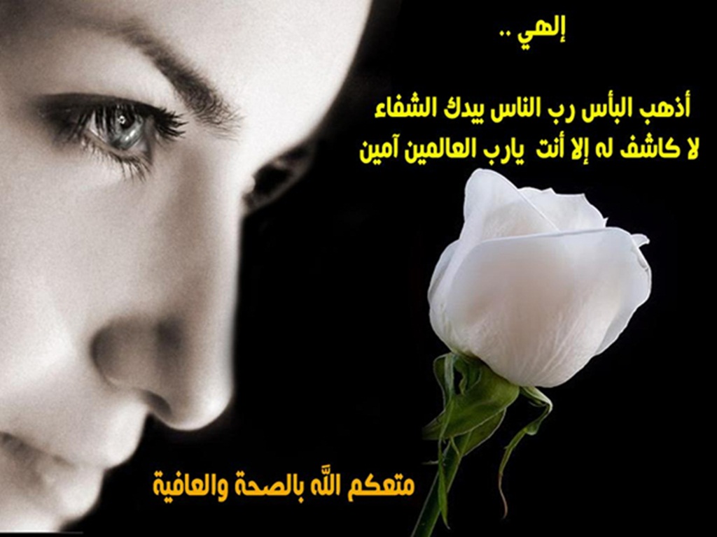 صور حلوة اوي وغير اي صور - صور عن الشفاء 3559 13