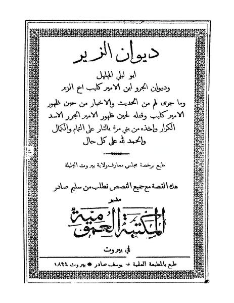 شعر الزير سالم 3435 1