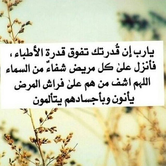 دعاء المريض