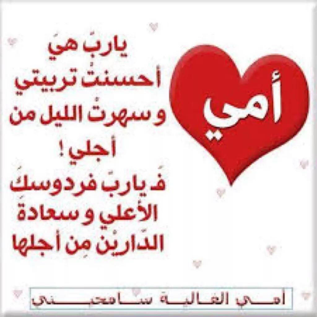 اشعار عن الام 2399 10