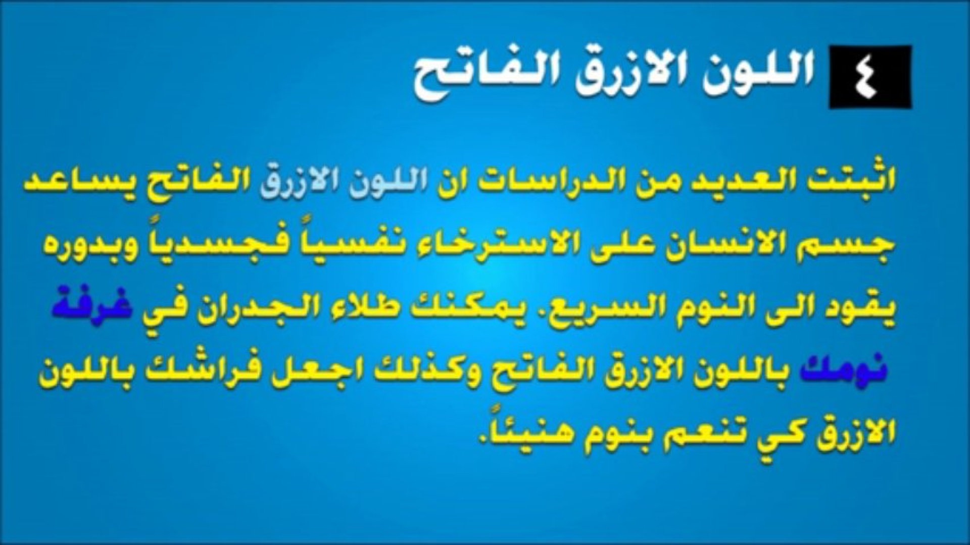 كيف انام بسرعه - طريقه للنوم سريعا 5191 2